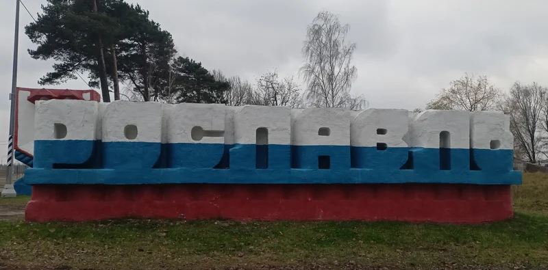 Стела с названием Рославля на снимке 2024 года