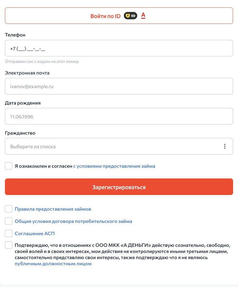 Как зарегистрироваться в А Деньги — реальный экран А Деньги