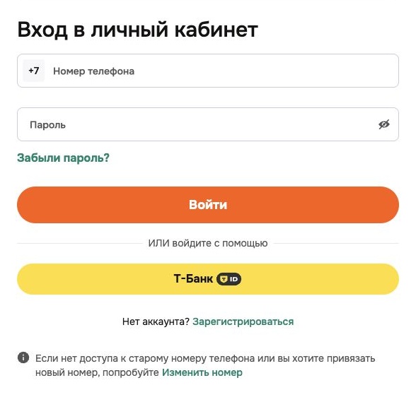По логину и паролю — реальный экран BelkaCredit