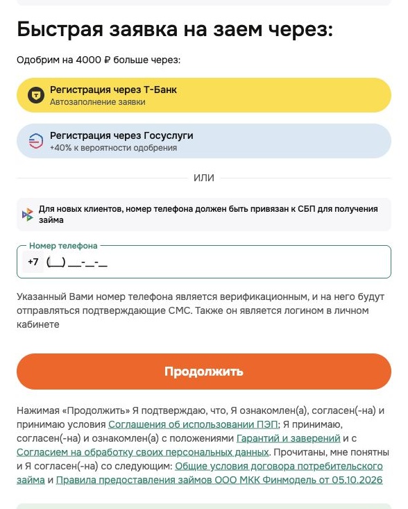 Как зарегистрироваться в BelkaCredit — реальный экран BelkaCredit
