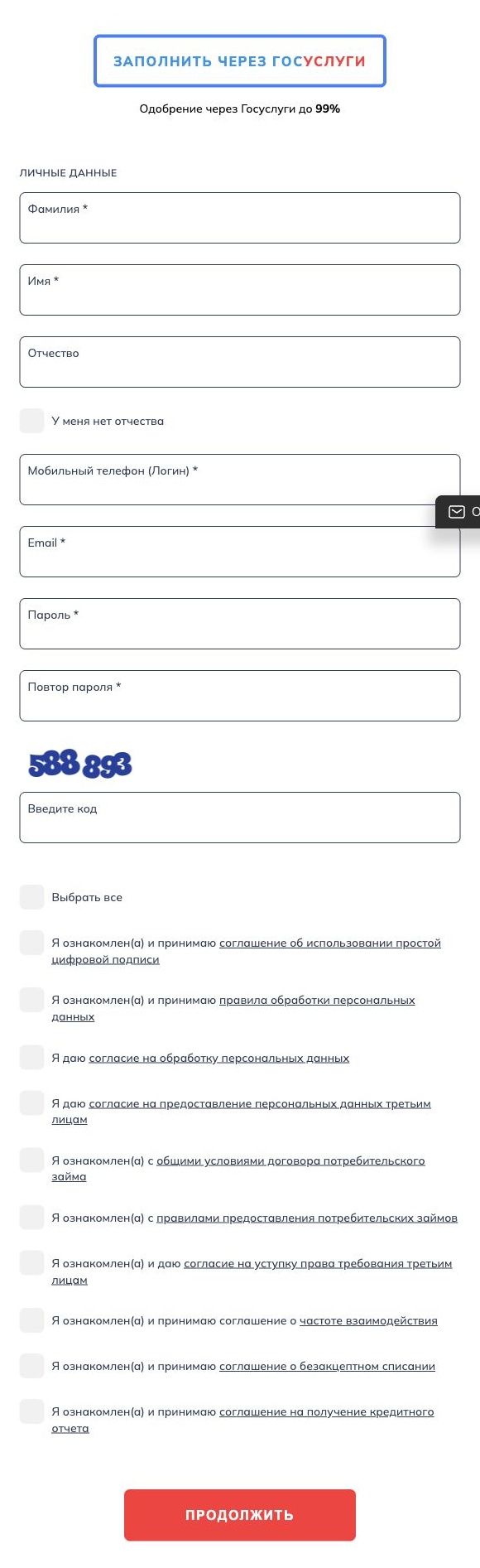 Как зарегистрироваться в Max.Credit — реальный экран Max.Credit