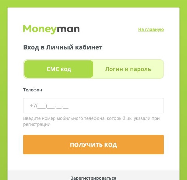 По СМС-коду — реальный экран MoneyMan