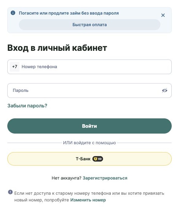 По логину и паролю — реальный экран Надо денег