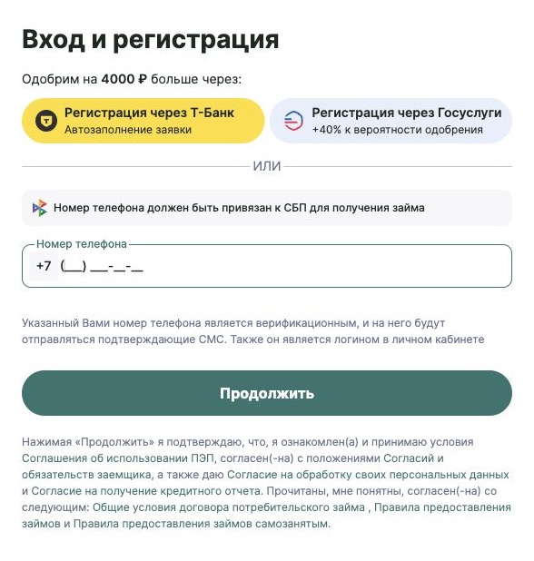Как зарегистрироваться в Надо денег — реальный экран Надо денег
