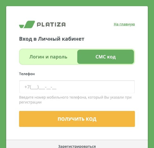 По СМС-коду — реальный экран Platiza