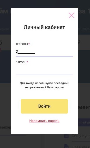 По логину и паролю — реальный экран Умные наличные