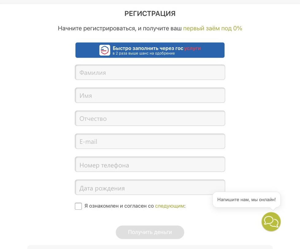 Как зарегистрироваться в Срочноденьги — реальный экран Срочноденьги