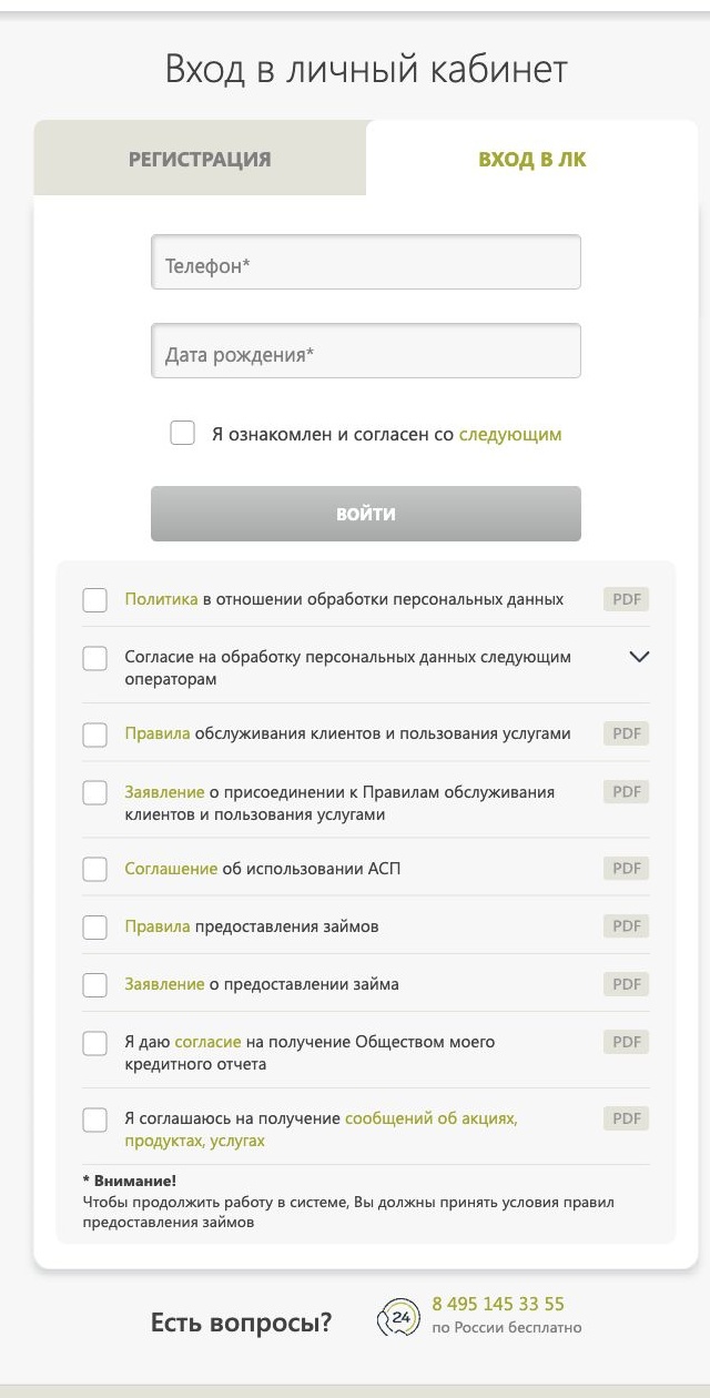 По номеру телефона — реальный экран Срочноденьги