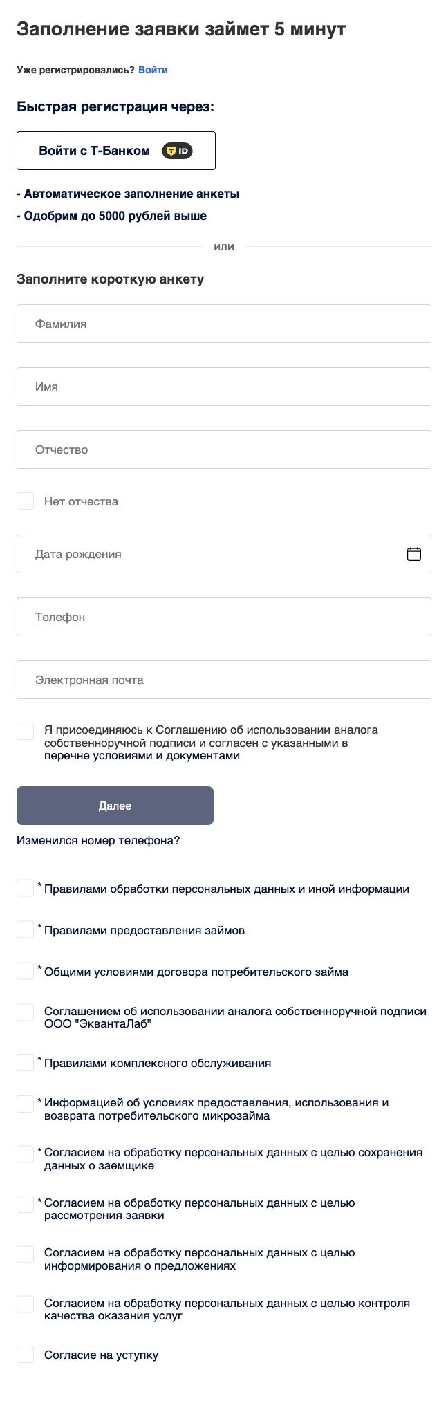 Как зарегистрироваться в Турбозайм — реальный экран Турбозайм