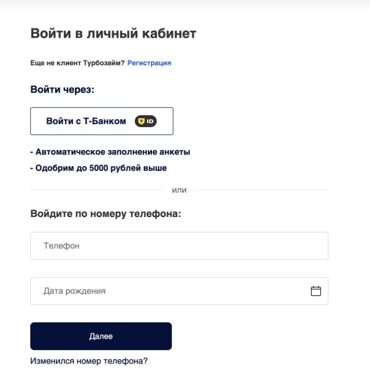 По номеру телефона — реальный экран Турбозайм